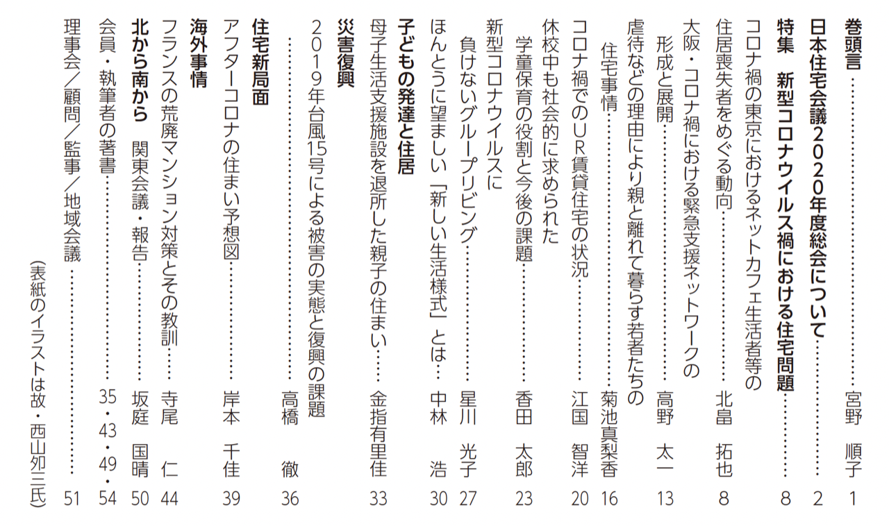 日本住宅会議