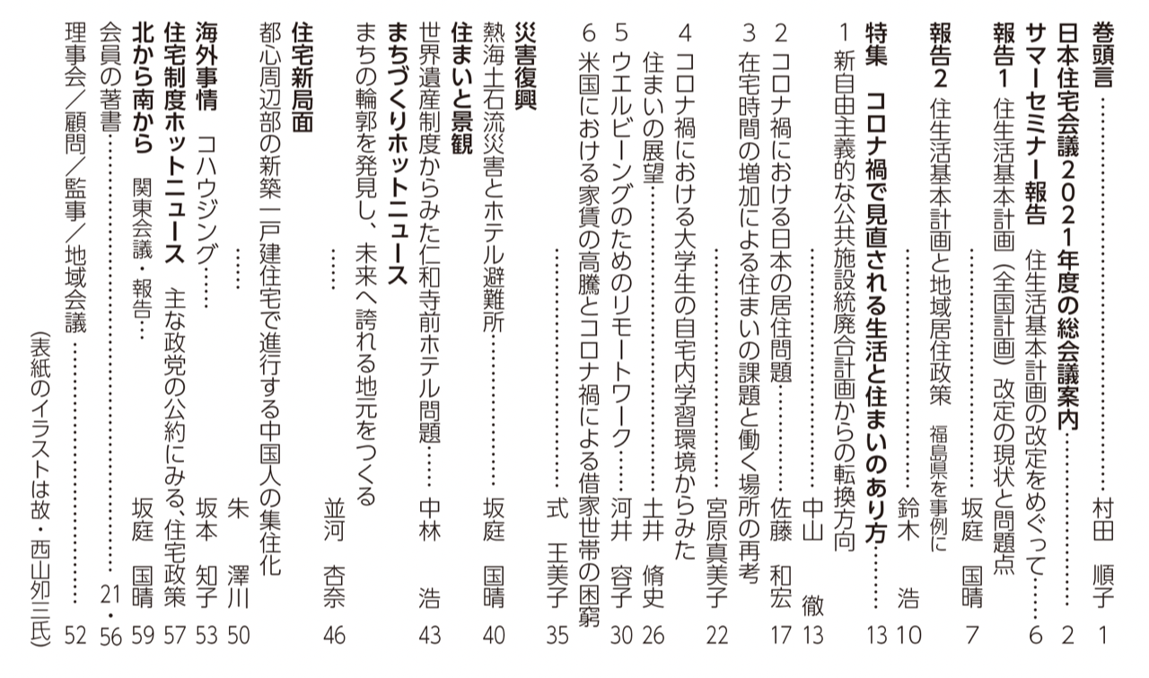 日本住宅会議